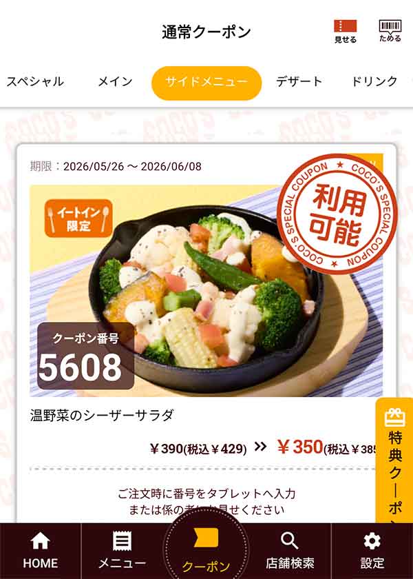 「温野菜のシーザーサラダ」