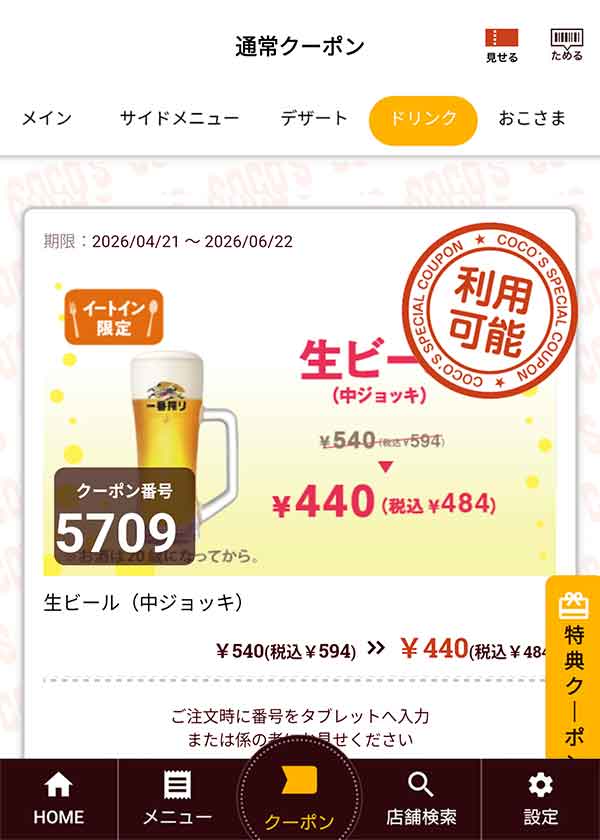 「生ビール（中ジョッキ）」