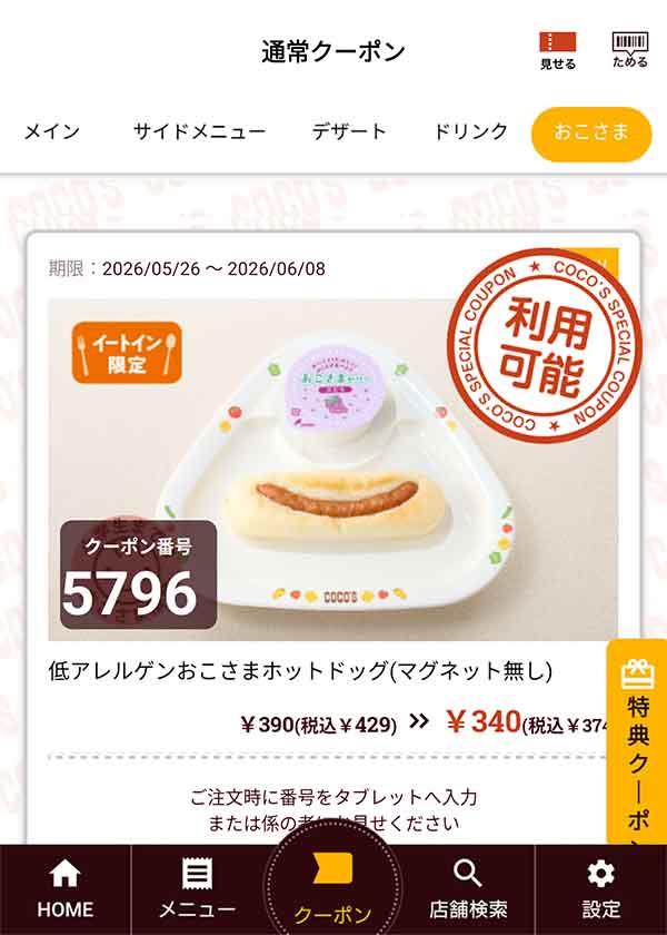 「低アレルゲンおこさまホットドッグ(マグネット無し)」