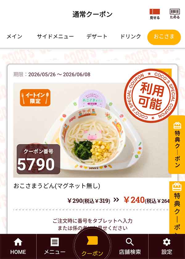 「おこさまうどん(マグネット無し)」
