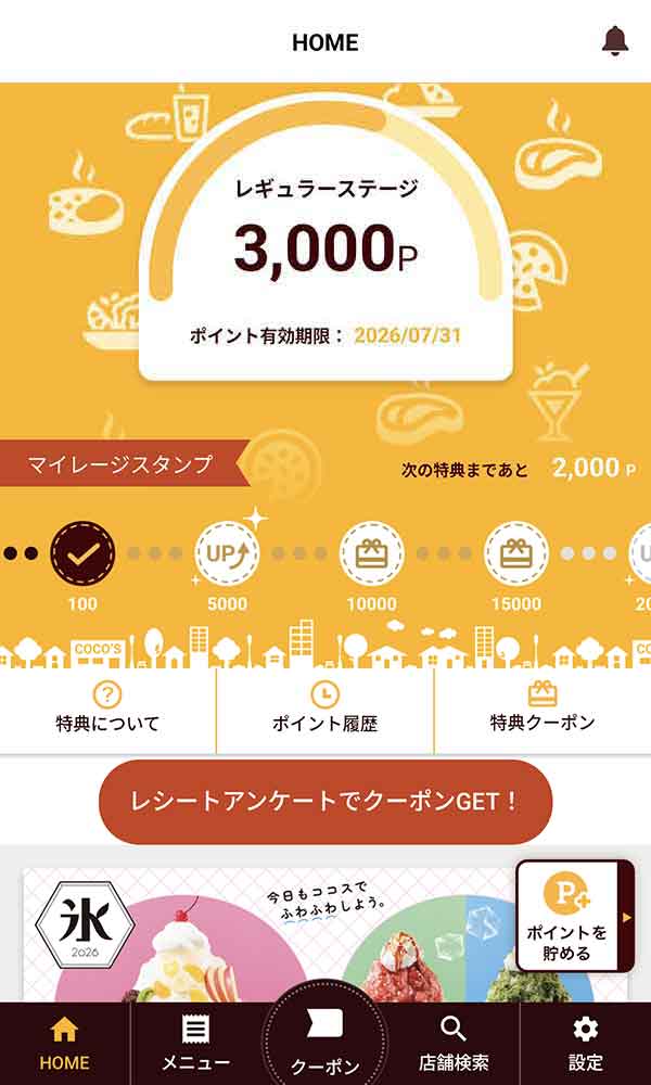 ココス公式アプリ