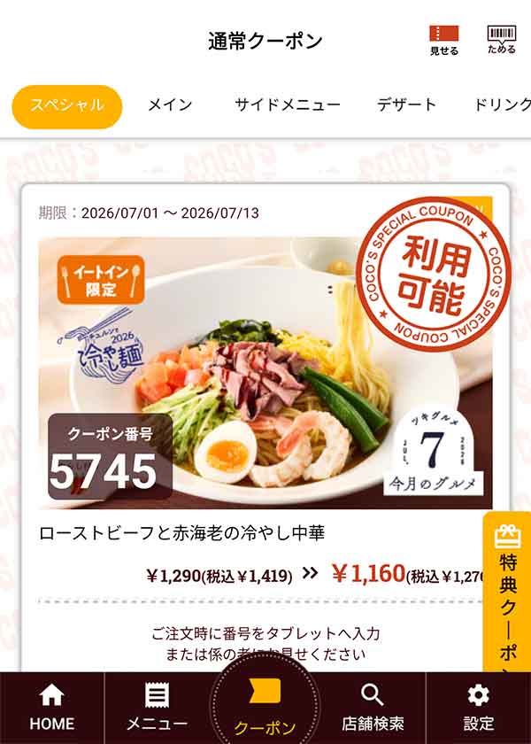 「ローストビーフと赤海老の冷やし中華」