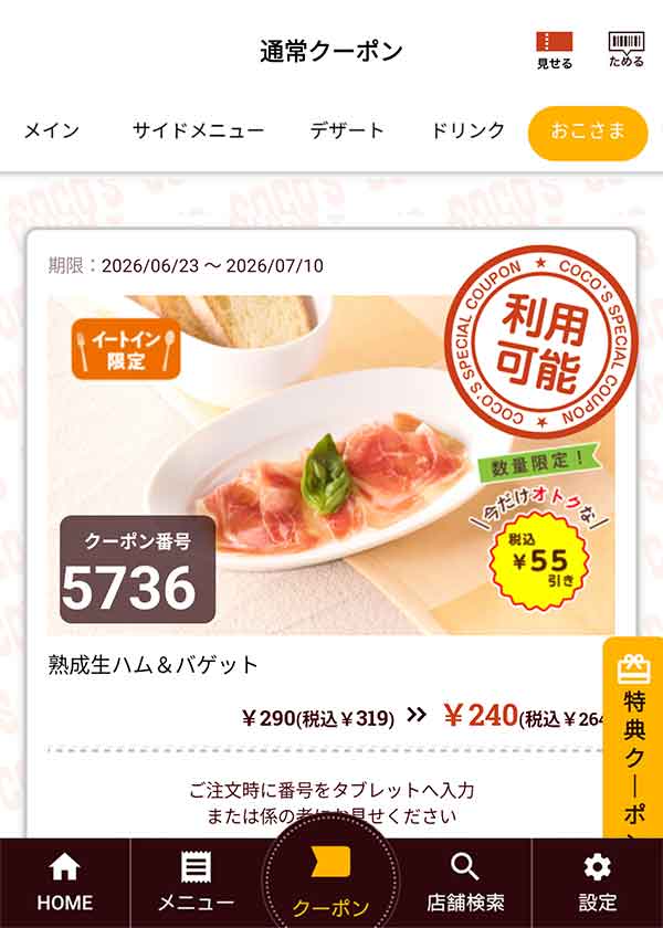 「熟成生ハム＆バゲット」