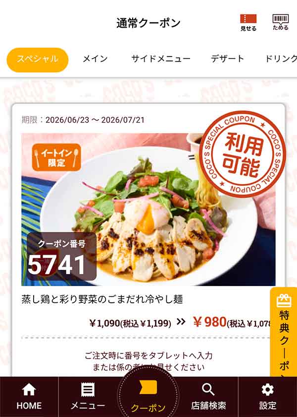 「蒸し鶏と彩り野菜のごまだれ冷やし麺」