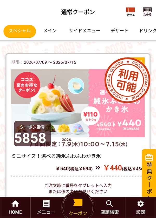「ミニサイズ！選べる純氷ふわふわかき氷」