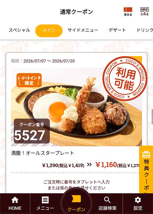 「満腹！オールスタープレート」