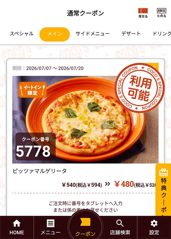 「ピッツァマルゲリータ」