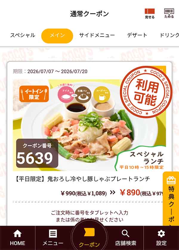 平日限定「鬼おろし冷やし豚しゃぶプレートランチ」