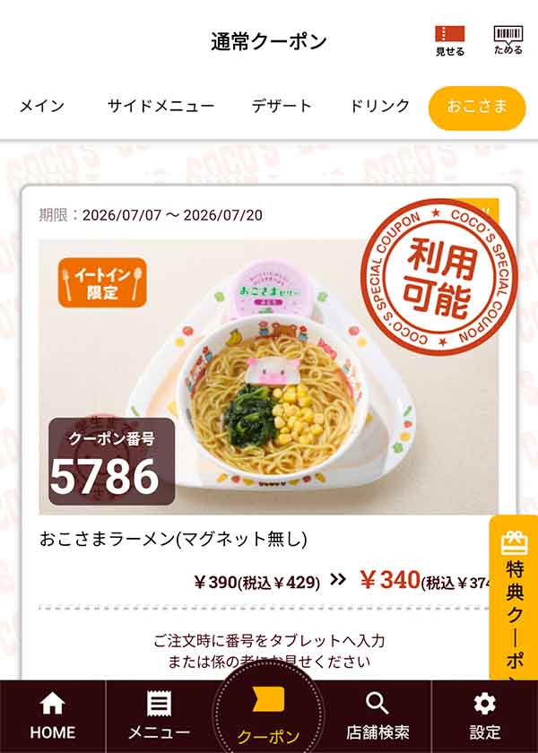 「おこさまラーメン(マグネット無し)」