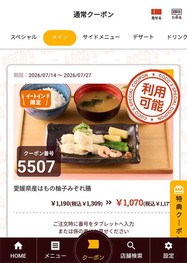 「愛媛県産はもの柚子みぞれ膳」