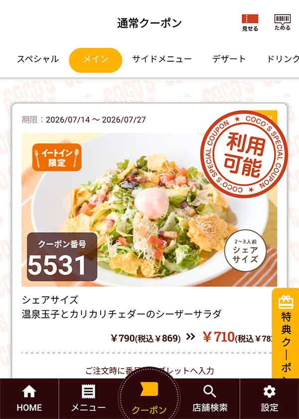 シェアサイズ「温泉玉子とカリカリチェダーのシーザーサラダ」