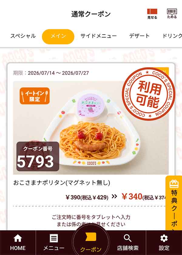 「おこさまナポリタン(マグネット無し)」