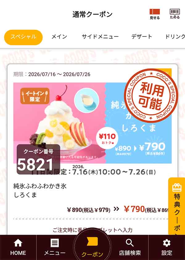 「純氷ふわふわかき氷 しろくま」