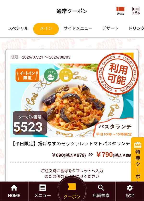 【平日限定】「揚げなすのモッツァレラトマトパスタランチ」