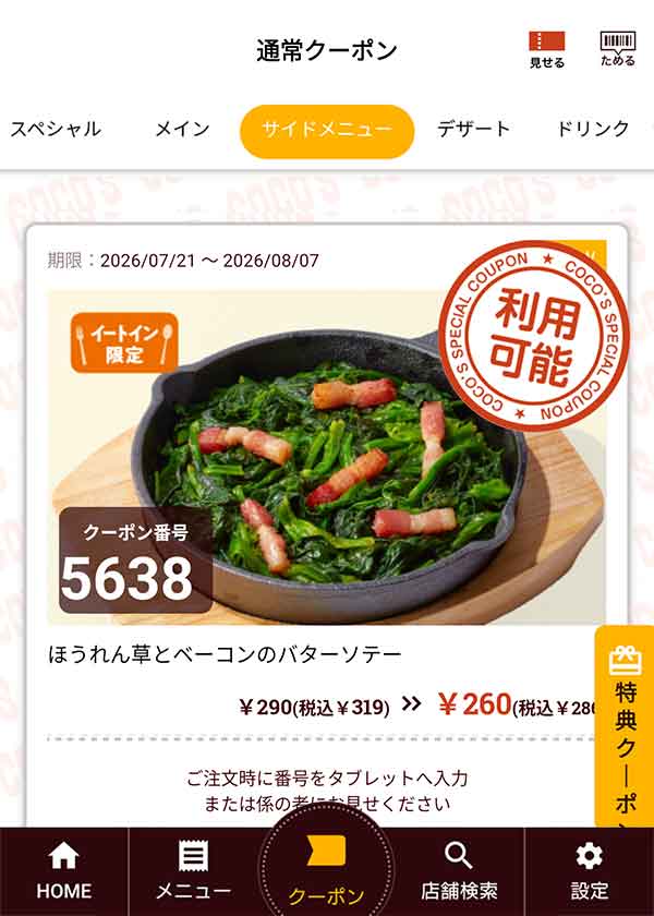 「ほうれん草とベーコンのバターソテー」