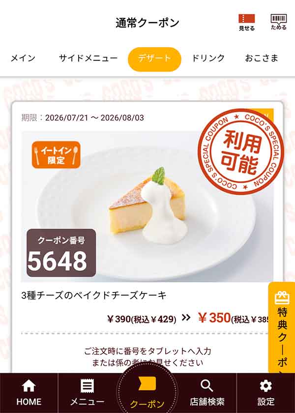 「3種チーズのベイクドチーズケーキ」