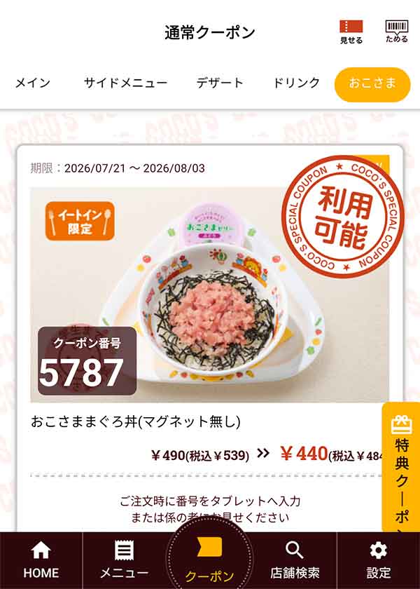 「おこさままぐろ丼(マグネット無し)」