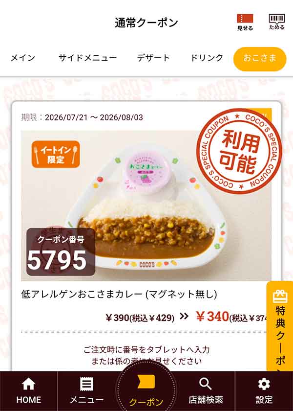 「低アレルゲンおこさまカレー(マグネット無し)」