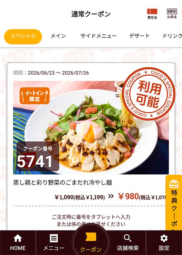 「蒸し鶏と彩り野菜のごまだれ冷やし麺」