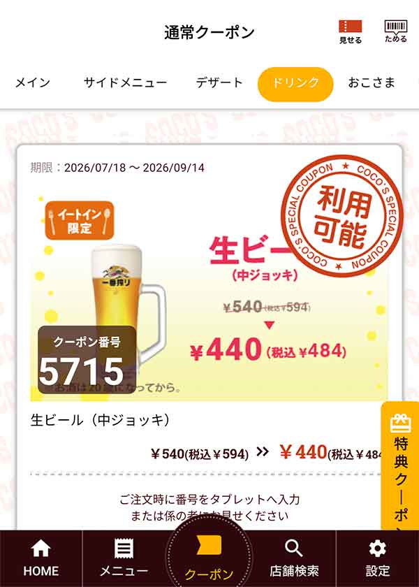 「生ビール（中ジョッキ）」