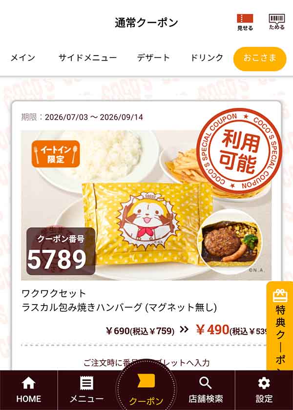 ワクワクセット「ラスカル包み焼きハンバーグ(マグネット無し)」