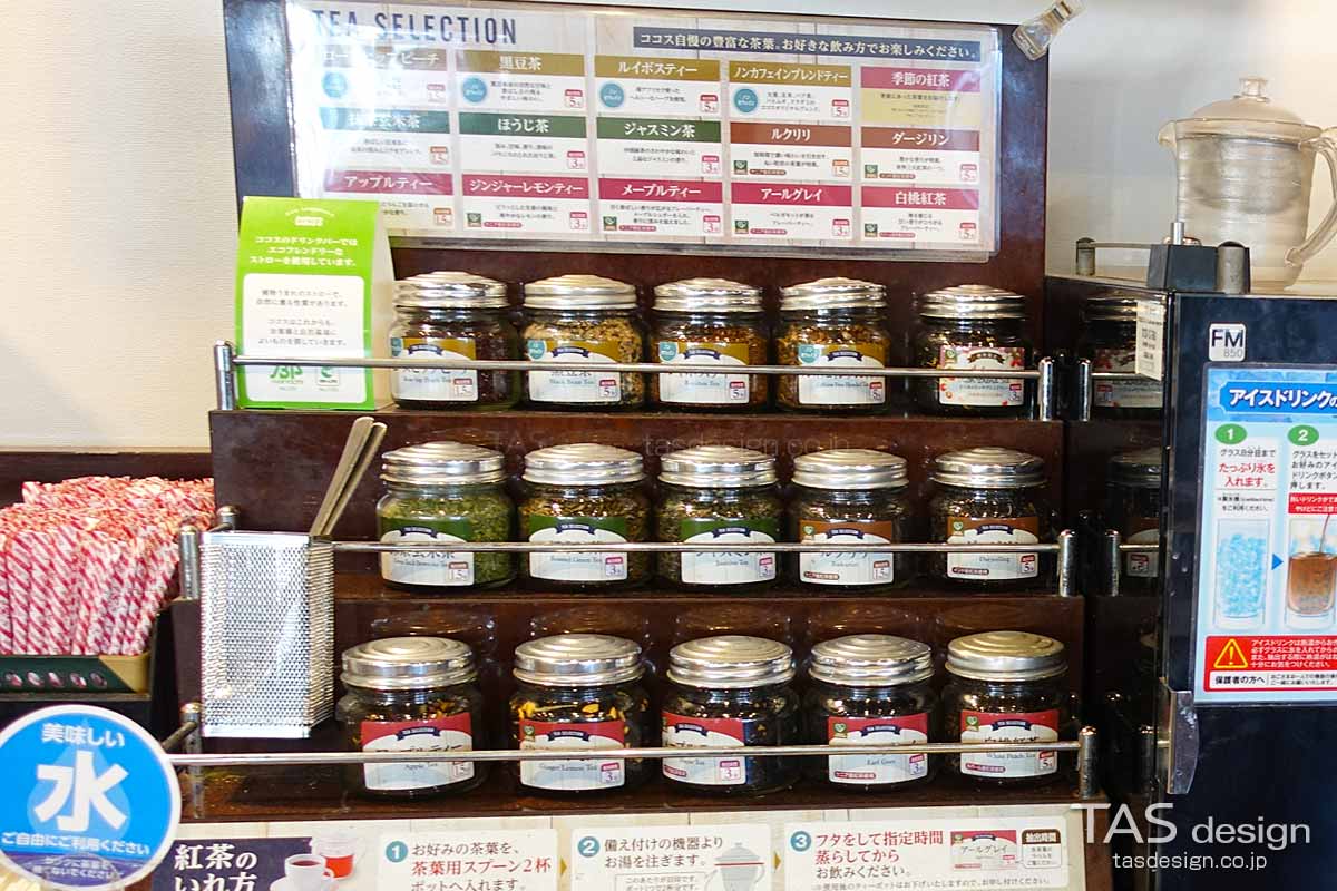 ティーセレクションコーナー