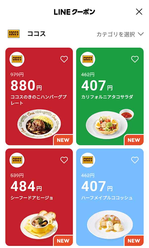 LINEクーポン