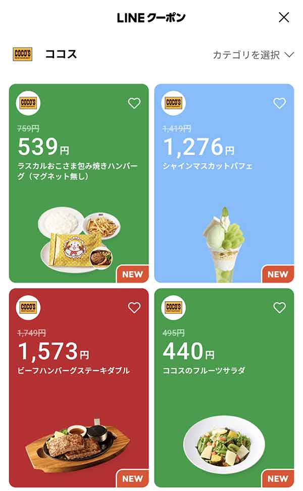LINEクーポン