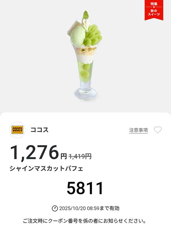 「シャインマスカットパフェ」