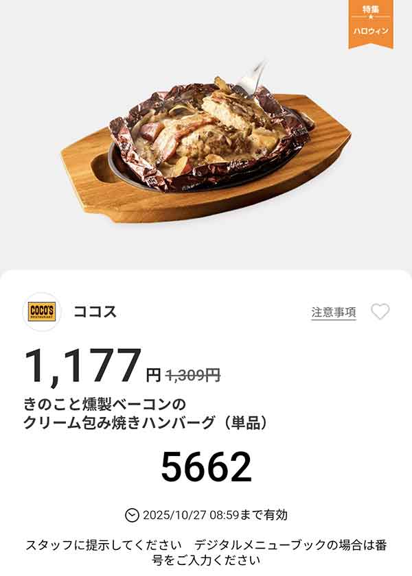 「きのこと燻製ベーコンのクリーム包み焼きハンバーグ（単品）」