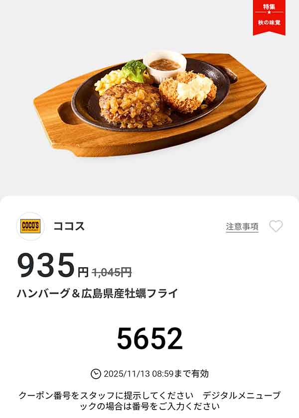 「ハンバーグ＆広島県産牡蠣フライ」