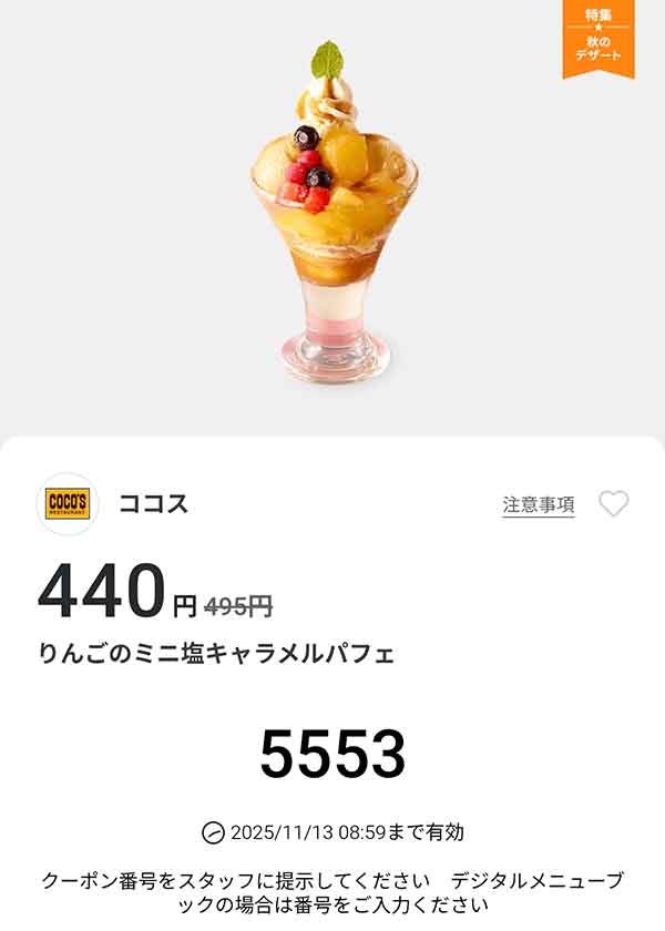 「りんごのミニ塩キャラメルパフェ」