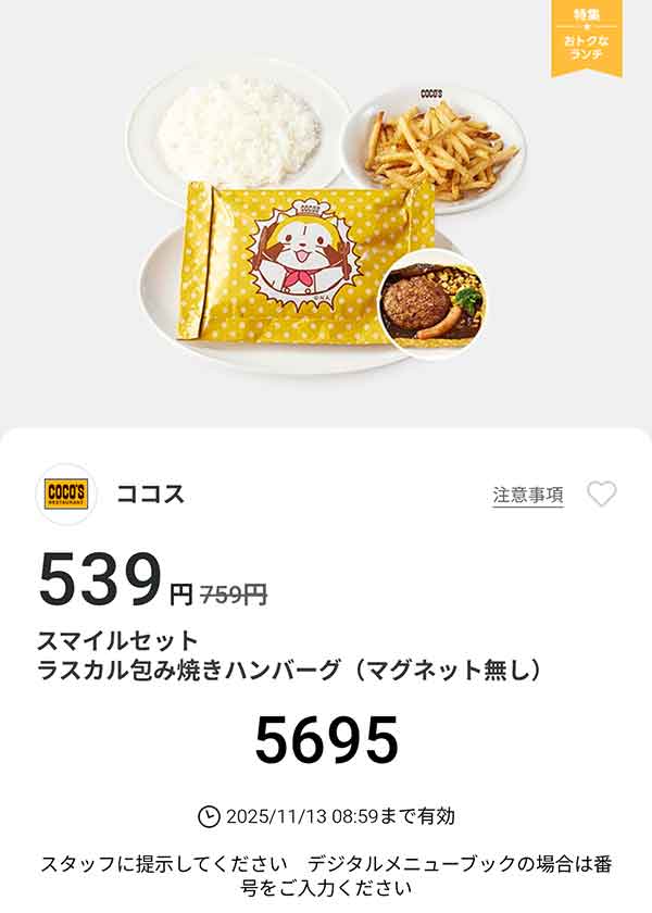 「スマイルセットラスカル包み焼きハンバーグ (マグネット無し)」