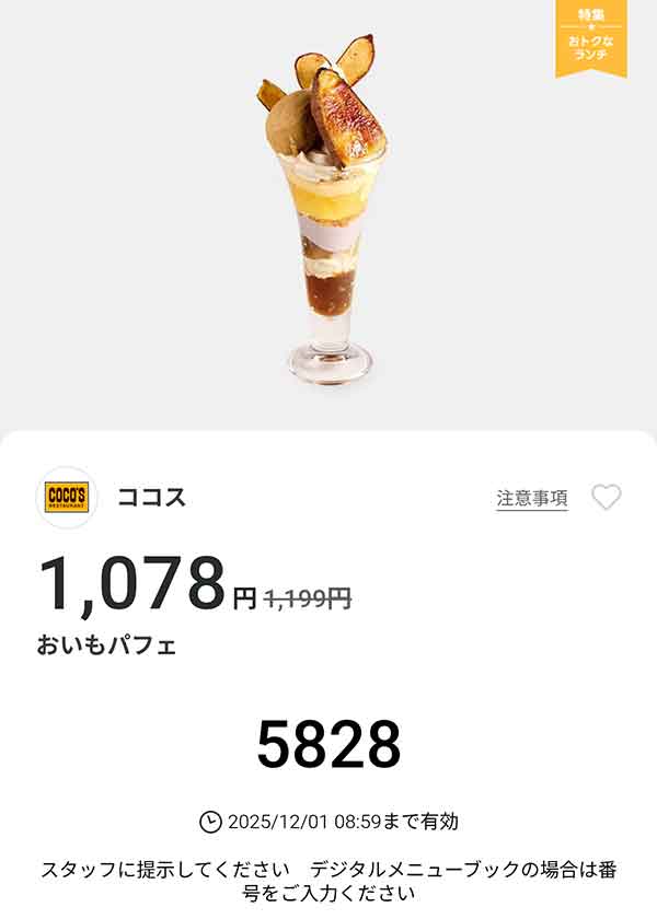 「おいもパフェ」