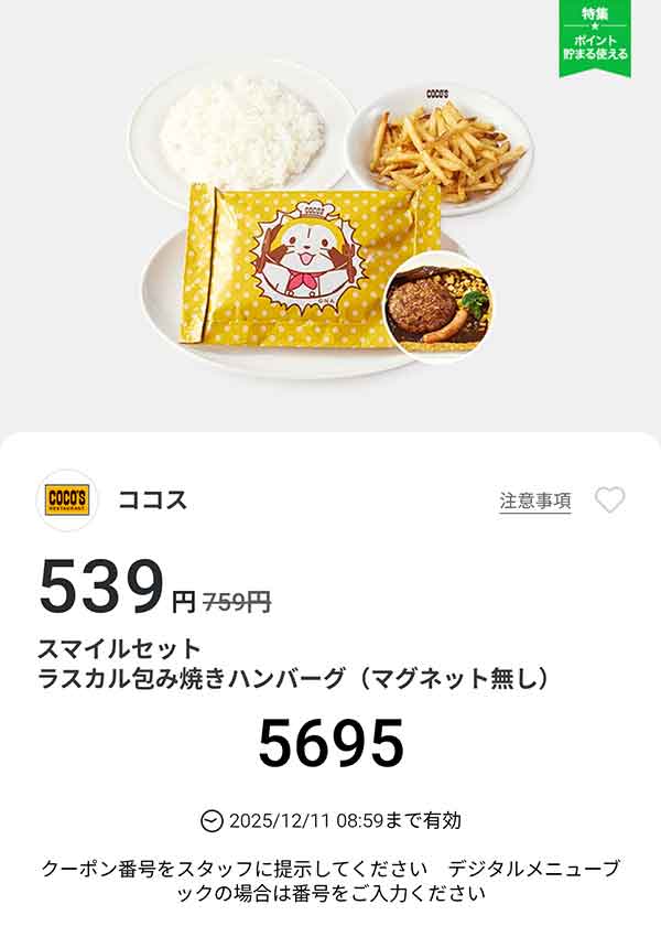 「スマイルセットラスカル包み焼きハンバーグ (マグネット無し)」