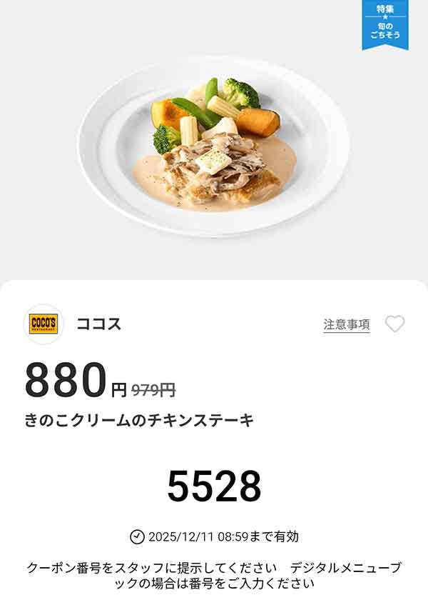 「きのこクリームのチキンステーキ」