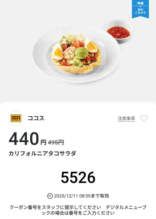 「カリフォルニアタコサラダ」