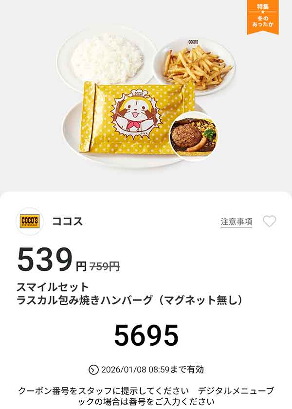 「スマイルセットラスカル包み焼きハンバーグ (マグネット無し)」