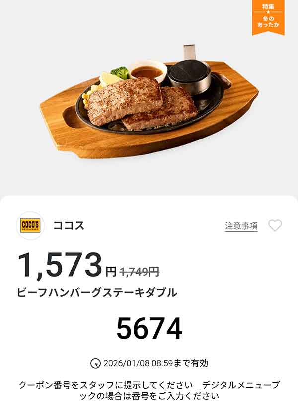 「ビーフハンバーグステーキ ダブル」