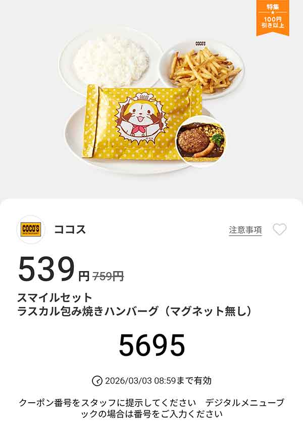 「スマイルセットラスカル包み焼きハンバーグ (マグネット無し)」