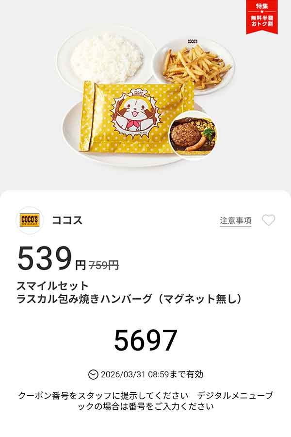 「スマイルセットラスカル包み焼きハンバーグ (マグネット無し)」