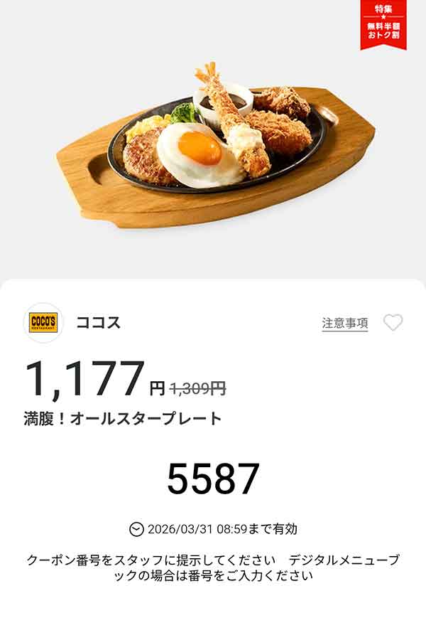 「満腹！オールスタープレート」