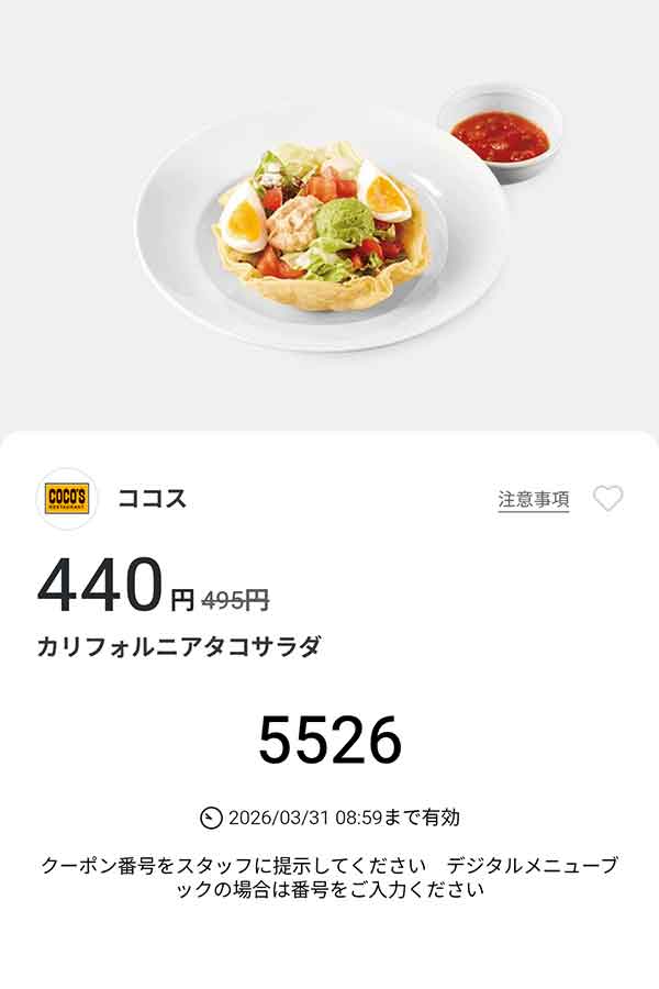 「カリフォルニアタコサラダ」