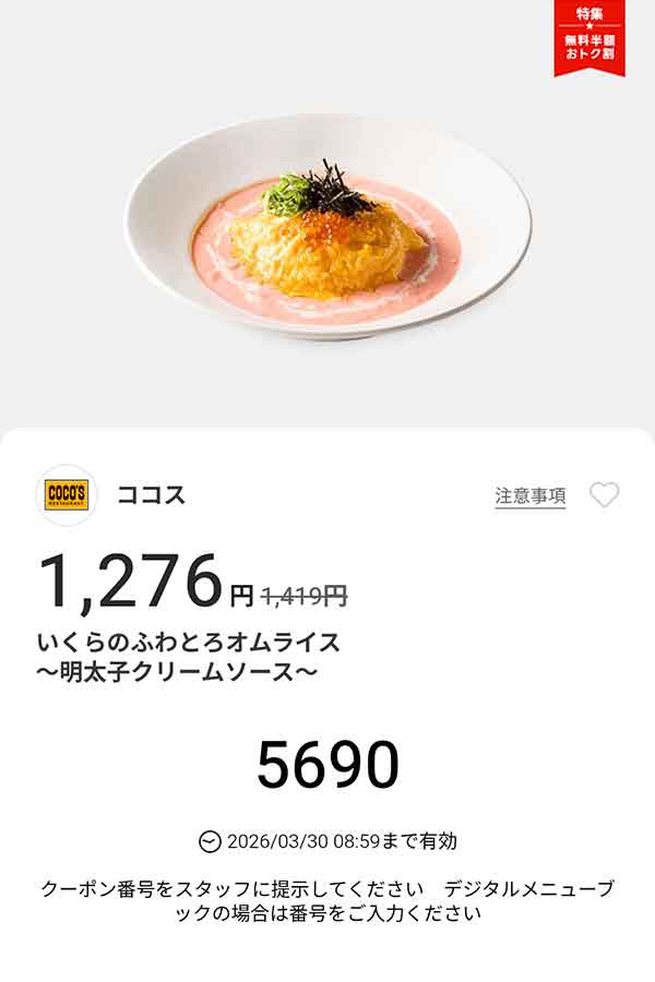 「いくらのふわとろオムライス～明太子クリームソース～」