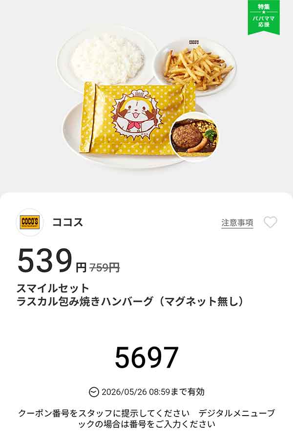 「スマイルセットラスカル包み焼きハンバーグ (マグネット無し)」