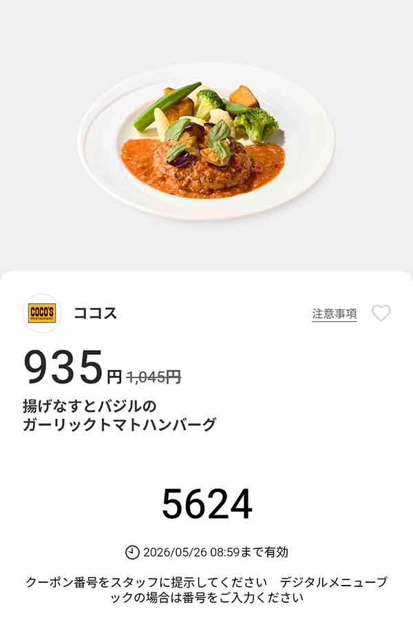 「揚げなすとバジルのガーリックトマトハンバーグ」