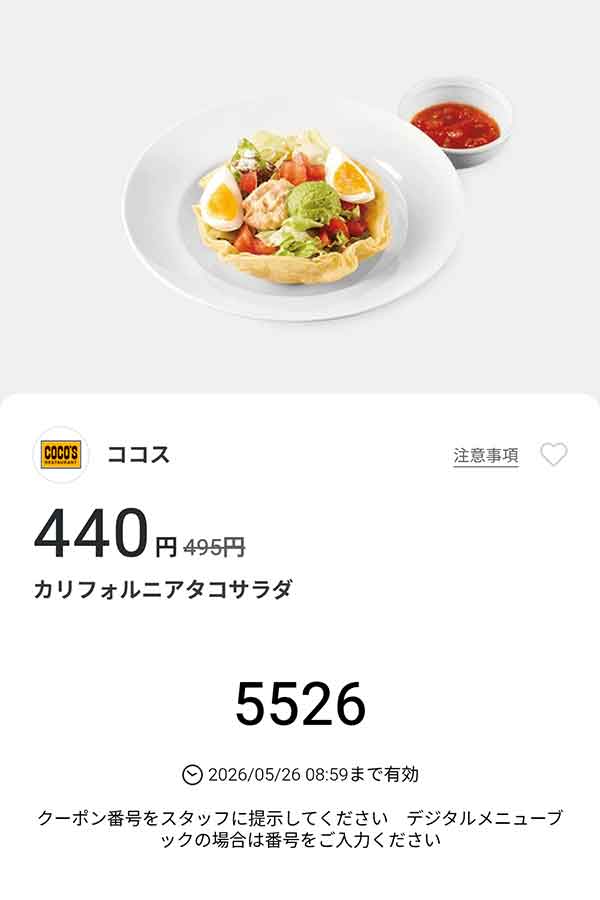 「カリフォルニアタコサラダ」