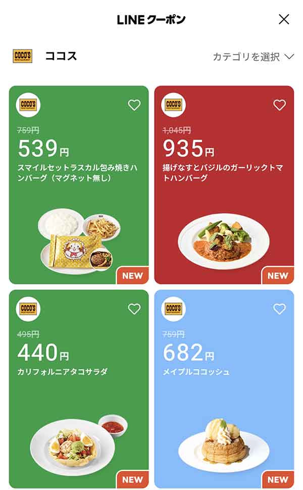 LINEクーポン