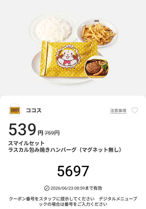 「スマイルセットラスカル包み焼きハンバーグ (マグネット無し)」