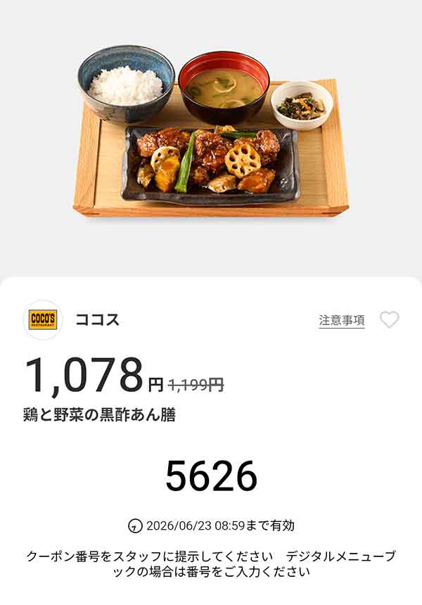 「鶏と野菜の黒酢あん膳」